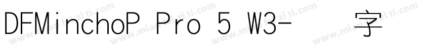 DFMinchoP Pro 5 W3字体转换